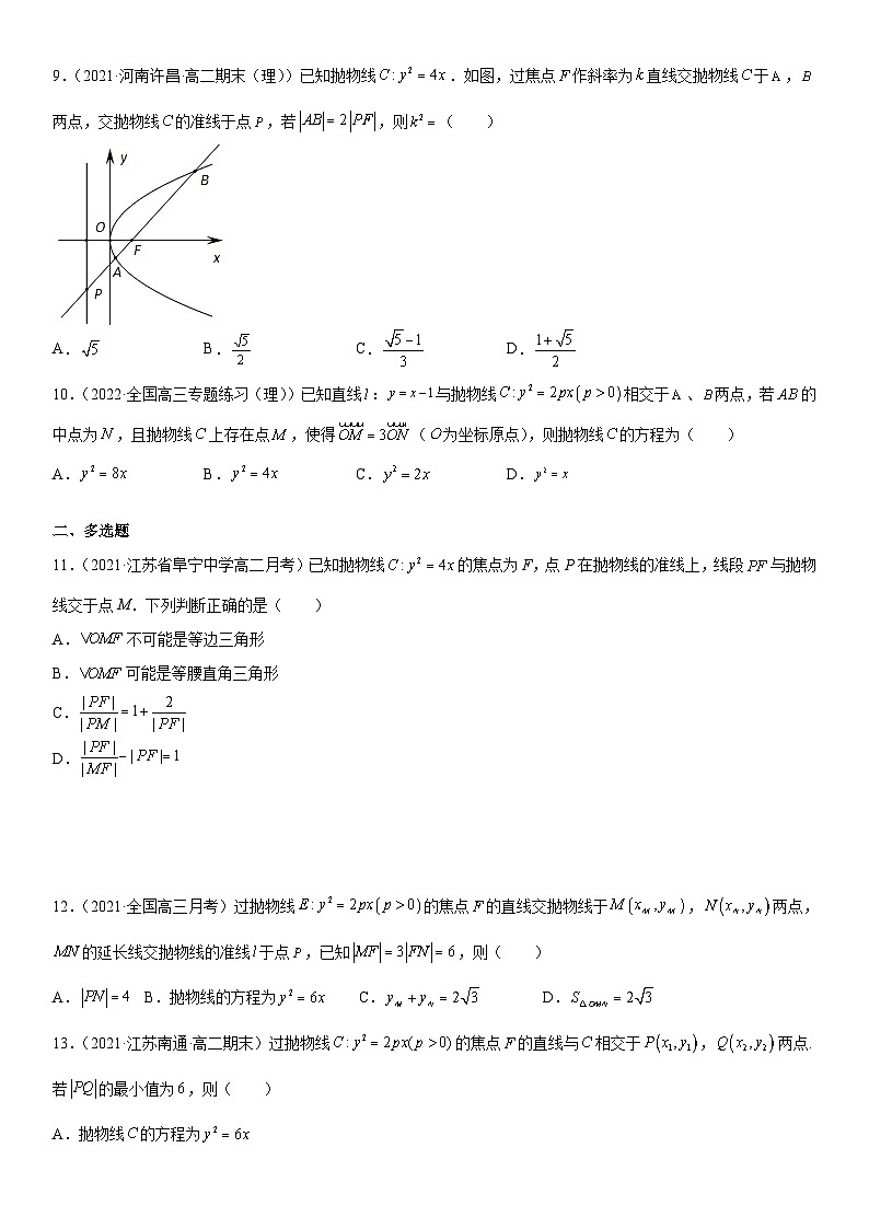 专题强化训练六 直线与抛物线的位置关系综合强化训练必刷30道题-高二数学《考点•题型 •技巧》精讲与精练高分突破（人教A版2019选择性必修第一册）02