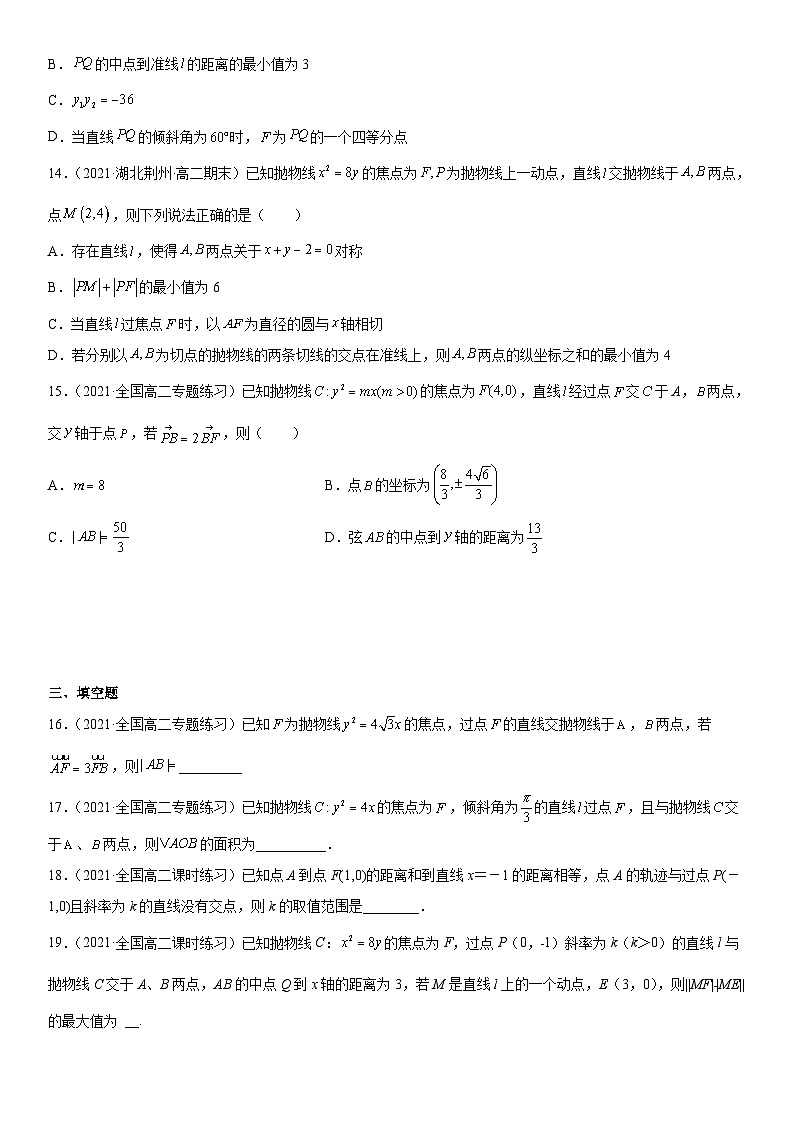 专题强化训练六 直线与抛物线的位置关系综合强化训练必刷30道题-高二数学《考点•题型 •技巧》精讲与精练高分突破（人教A版2019选择性必修第一册）03