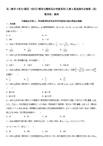专题强化训练三 等差数列性质和求和常考重难点强化精选必刷题-高二数学《考点•题型 •技巧》精讲与精练高分突破（人教A版2019选择性必修第二册）