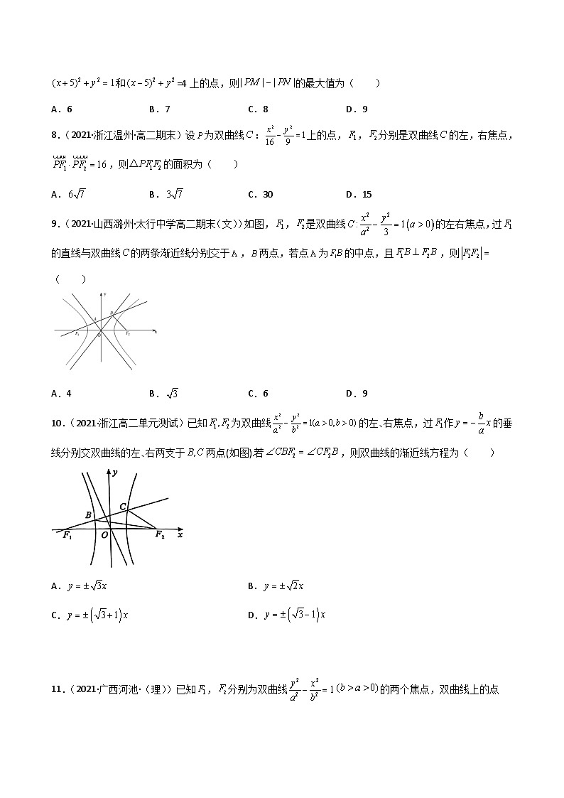 专题强化训练三 双曲线的标准方程及其几何性质基础提升必刷题-高二数学《考点•题型 •技巧》精讲与精练高分突破（人教A版2019选择性必修第一册）02