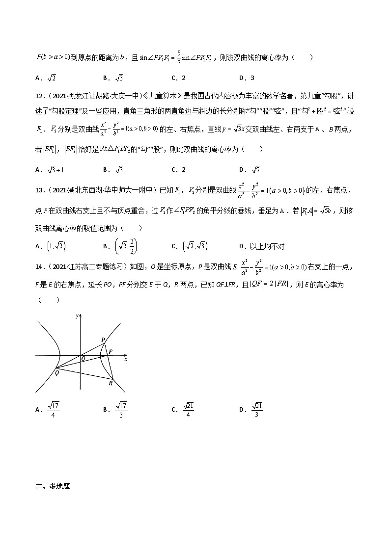专题强化训练三 双曲线的标准方程及其几何性质基础提升必刷题-高二数学《考点•题型 •技巧》精讲与精练高分突破（人教A版2019选择性必修第一册）03