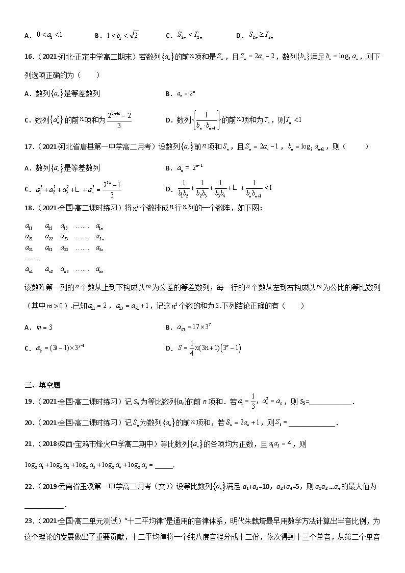 专题强化训练四 等比数列性质和求和常考重难点强化精选必刷题-高二数学《考点•题型 •技巧》精讲与精练高分突破（人教A版2019选择性必修第二册）03