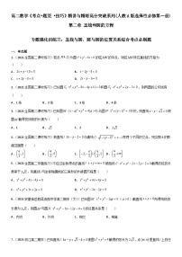 专题强化训练三 直线与圆、圆与圆的位置关系综合考点必刷题-高二数学《考点•题型 •技巧》精讲与精练高分突破（人教A版2019选择性必修第一册）