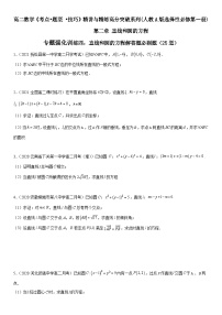 专题强化训练四 直线和圆的方程解答题必刷题（25道）-高二数学《考点•题型 •技巧》精讲与精练高分突破（人教A版2019选择性必修第一册）