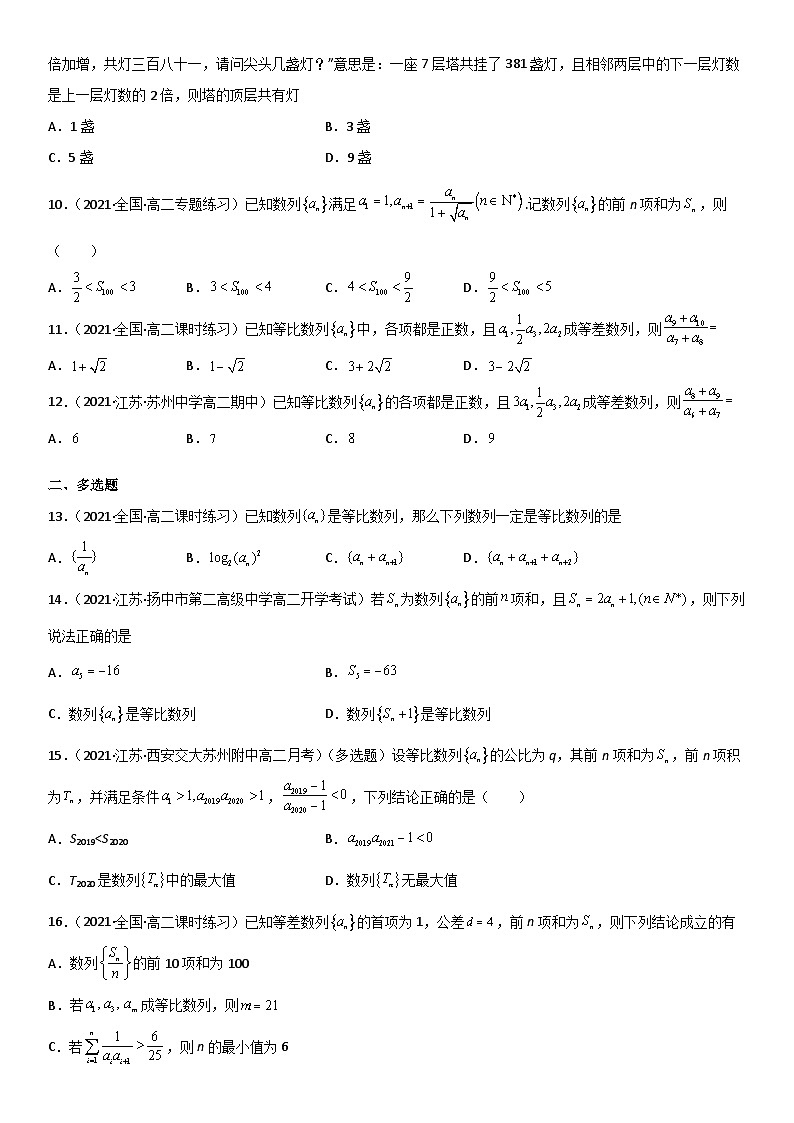 专题强化训练五 等差数列和等比数列综合常考重难点强化试题精选-高二数学《考点•题型 •技巧》精讲与精练高分突破（人教A版2019选择性必修第二册）02