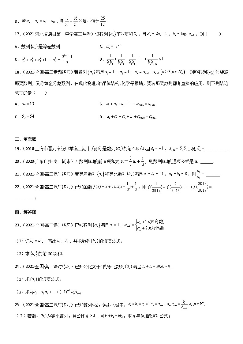 专题强化训练五 等差数列和等比数列综合常考重难点强化试题精选-高二数学《考点•题型 •技巧》精讲与精练高分突破（人教A版2019选择性必修第二册）03