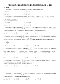 专题强化训练四 直线与双曲线的位置关系综合强化训练必刷30道题-高二数学《考点•题型 •技巧》精讲与精练高分突破（人教A版2019选择性必修第一册）