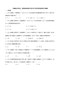 专题强化训练五 抛物线的标准方程及其几何性质基础提升必刷题-高二数学《考点•题型 •技巧》精讲与精练高分突破（人教A版2019选择性必修第一册）