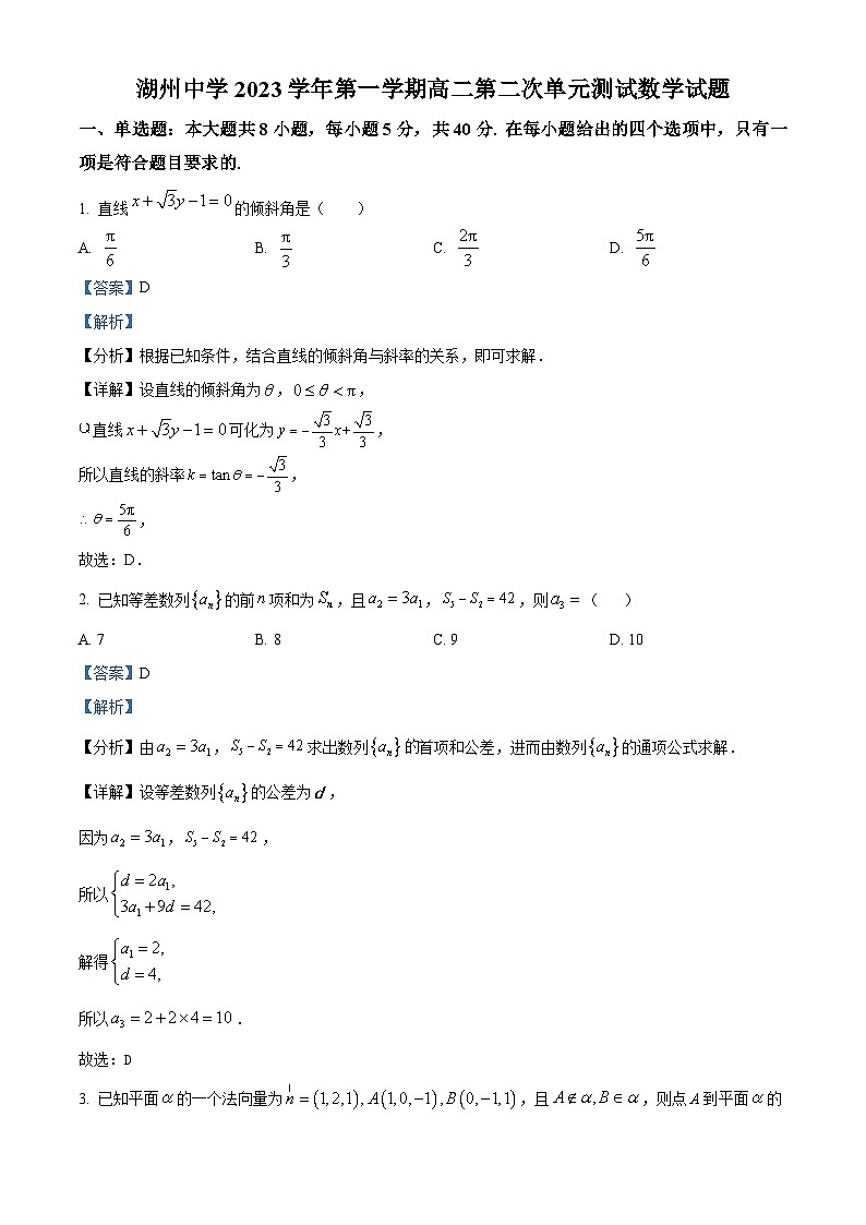 浙江省湖州中学2023-2024学年高二上学期第二次月考测试数学试题（Word版附解析）01