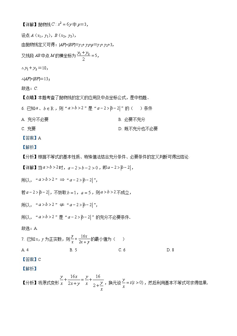浙江省湖州中学2023-2024学年高二上学期第二次月考测试数学试题（Word版附解析）03