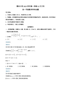 浙江省宁波市鄞州中学2023-2024学年高一上学期12月月考数学试卷（Word版附解析）