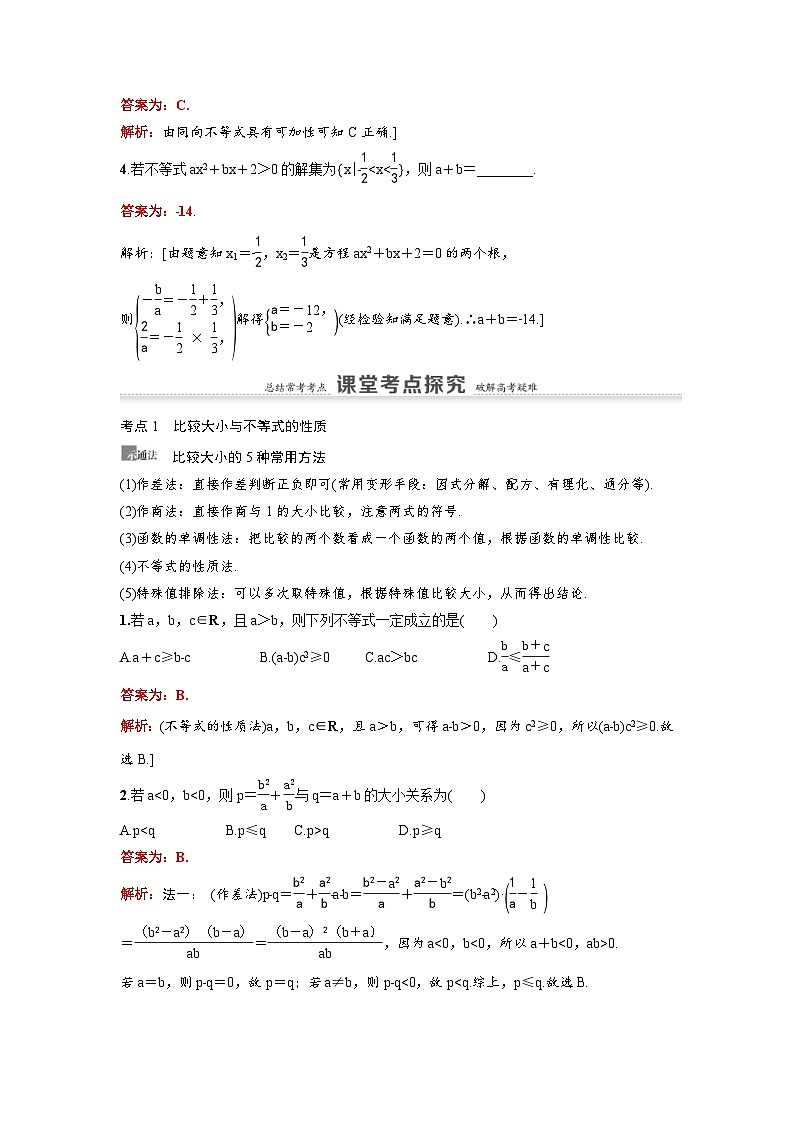 新高考数学一轮复习讲义+分层练习 1.3《不等式的性质与一元二次不等式》教案 (2份打包，原卷版+教师版)03