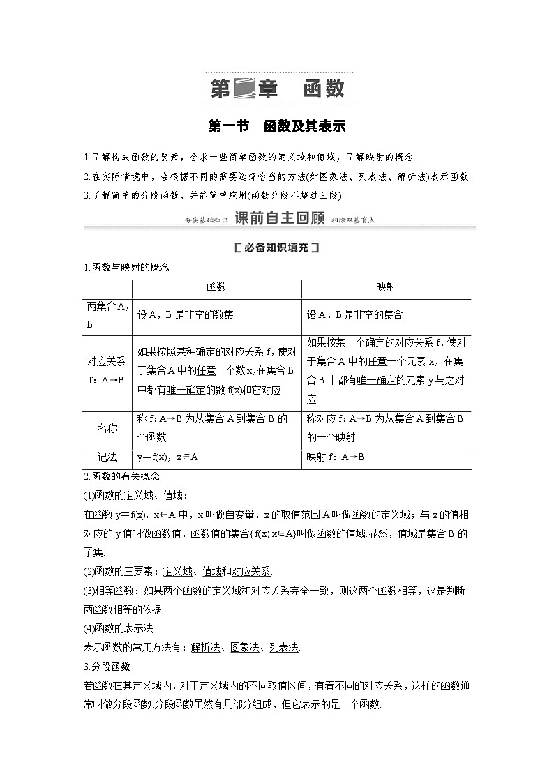 新高考数学一轮复习讲义+分层练习 2.1《函数及其表示》教案 (2份打包，原卷版+教师版)01