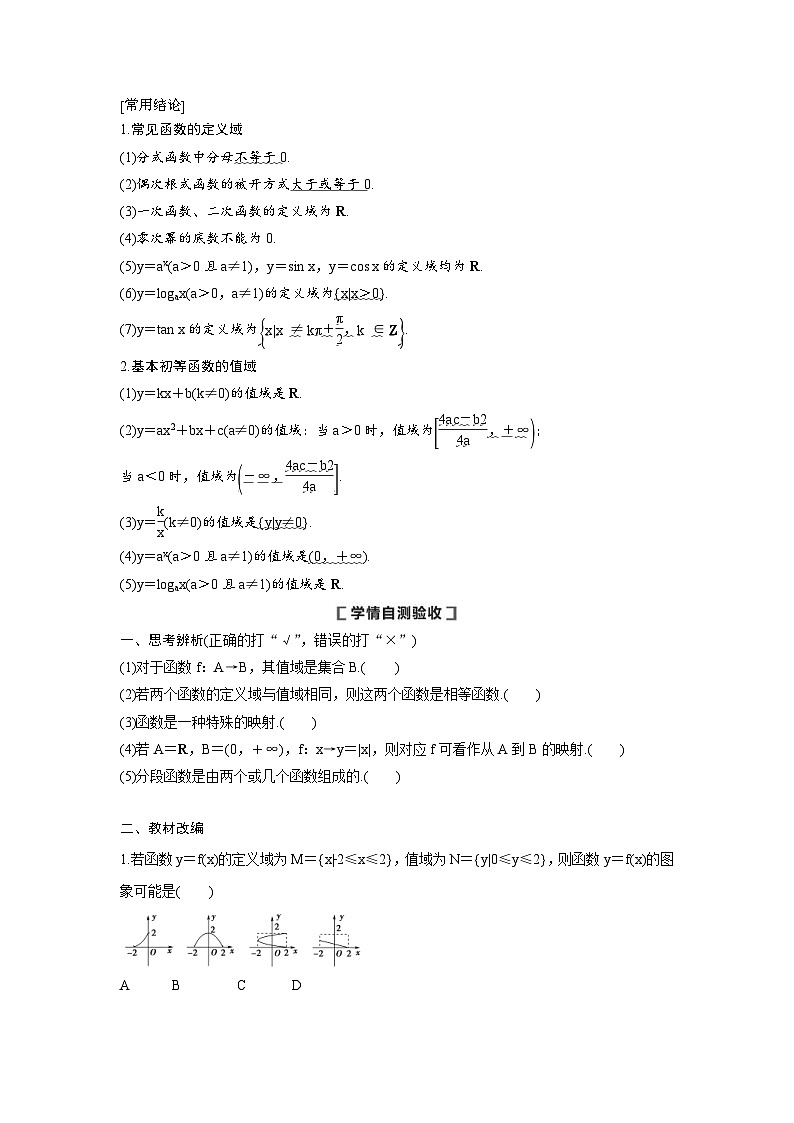 新高考数学一轮复习讲义+分层练习 2.1《函数及其表示》教案 (2份打包，原卷版+教师版)02