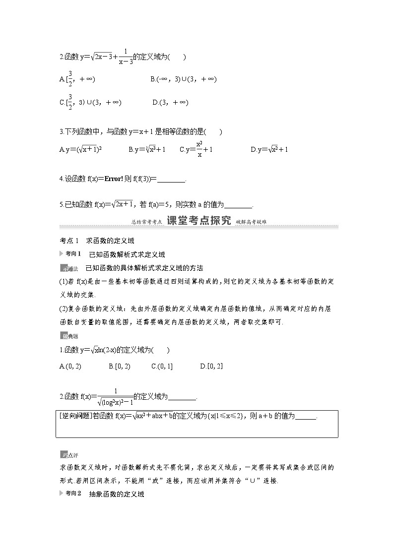新高考数学一轮复习讲义+分层练习 2.1《函数及其表示》教案 (2份打包，原卷版+教师版)03