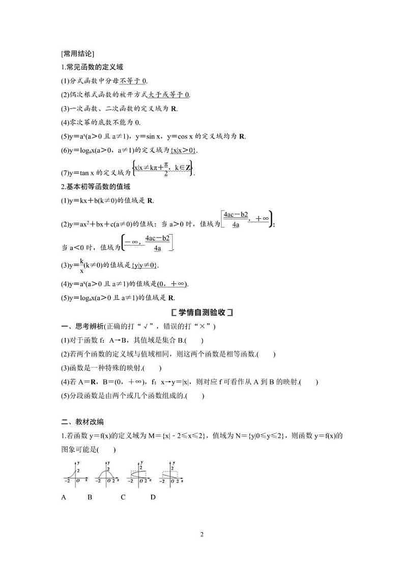 新高考数学一轮复习讲义+分层练习 2.1《函数及其表示》教案 (2份打包，原卷版+教师版)02