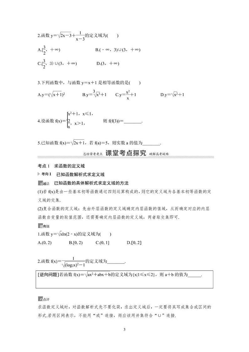 新高考数学一轮复习讲义+分层练习 2.1《函数及其表示》教案 (2份打包，原卷版+教师版)03