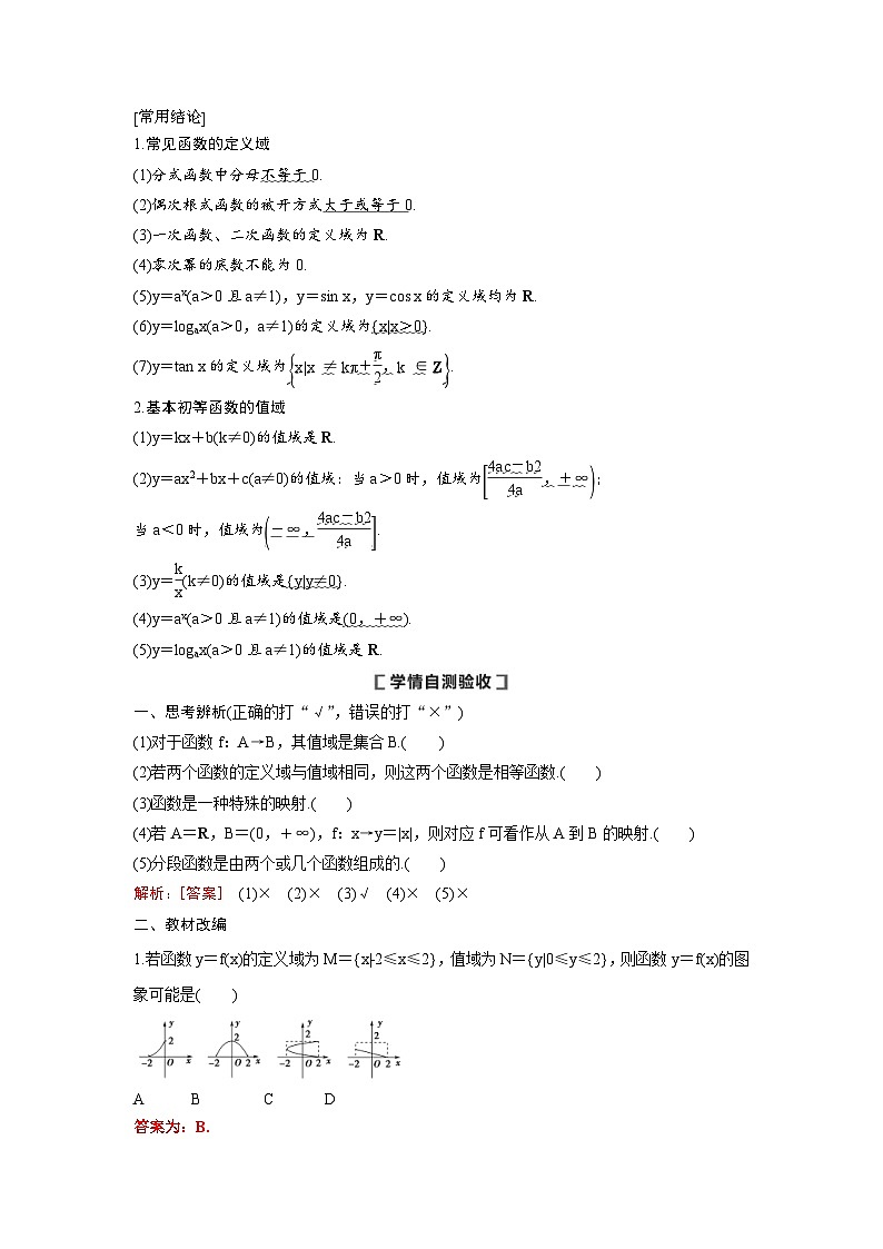 新高考数学一轮复习讲义+分层练习 2.1《函数及其表示》教案 (2份打包，原卷版+教师版)02
