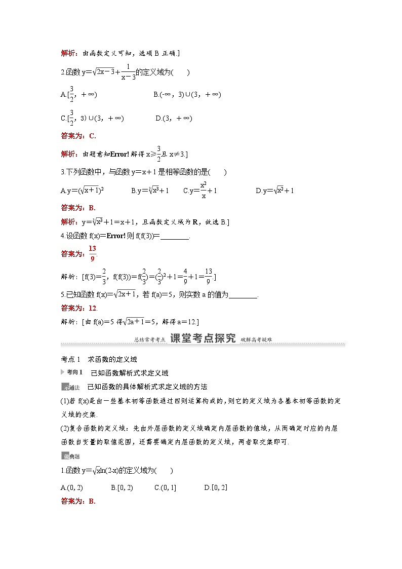 新高考数学一轮复习讲义+分层练习 2.1《函数及其表示》教案 (2份打包，原卷版+教师版)03
