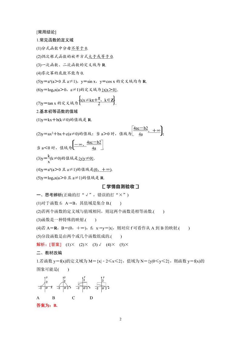 新高考数学一轮复习讲义+分层练习 2.1《函数及其表示》教案 (2份打包，原卷版+教师版)02