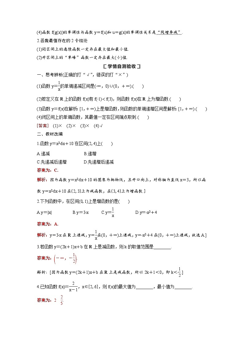 新高考数学一轮复习讲义+分层练习 2.2《函数的单调性与最值》教案 (2份打包，原卷版+教师版)02