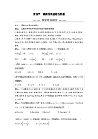 新高考数学一轮复习讲义+分层练习 2.4《函数性质的综合问题》教案 (2份打包，原卷版+教师版)