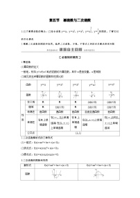 新高考数学一轮复习讲义+分层练习 2.5《幂函数与二次函数》教案 (2份打包，原卷版+教师版)