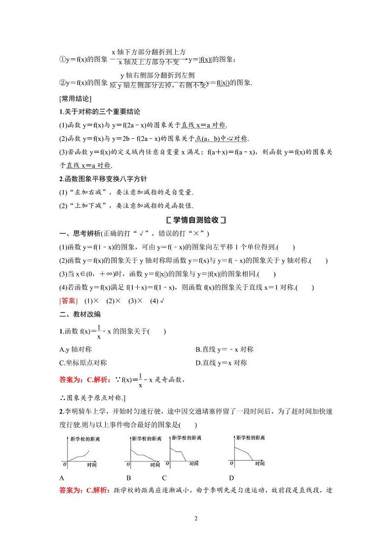 新高考数学一轮复习讲义+分层练习 2.8《函数的图象》教案  (2份打包，原卷版+教师版)02