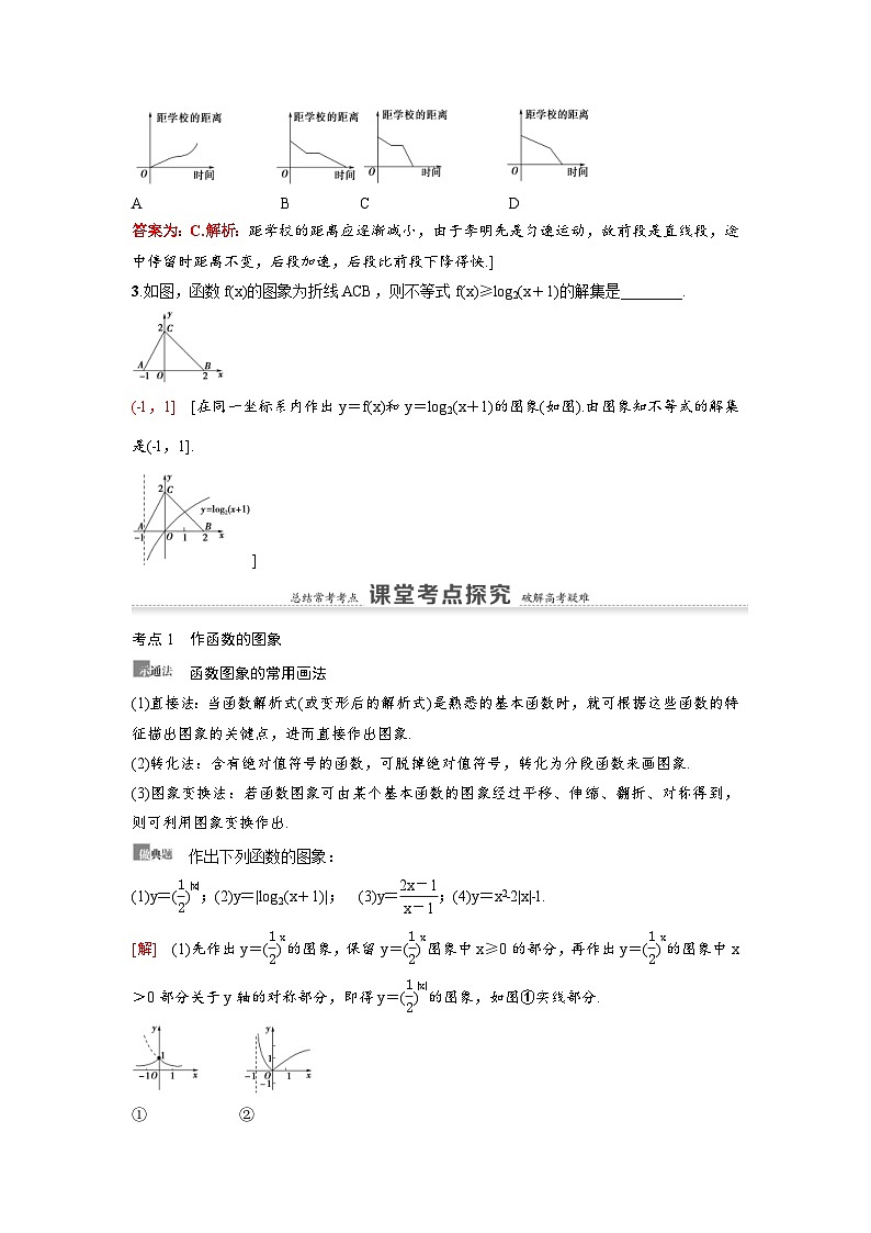 新高考数学一轮复习讲义+分层练习 2.8《函数的图象》教案  (2份打包，原卷版+教师版)03