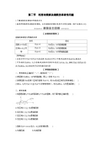 新高考数学一轮复习讲义+分层练习 3.2《利用导数解决函数的单调性问题》教案 (2份打包，原卷版+教师版)