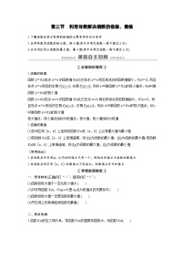 新高考数学一轮复习讲义+分层练习 3.3《利用导数解决函数的极值、最值》教案 (2份打包，原卷版+教师版)