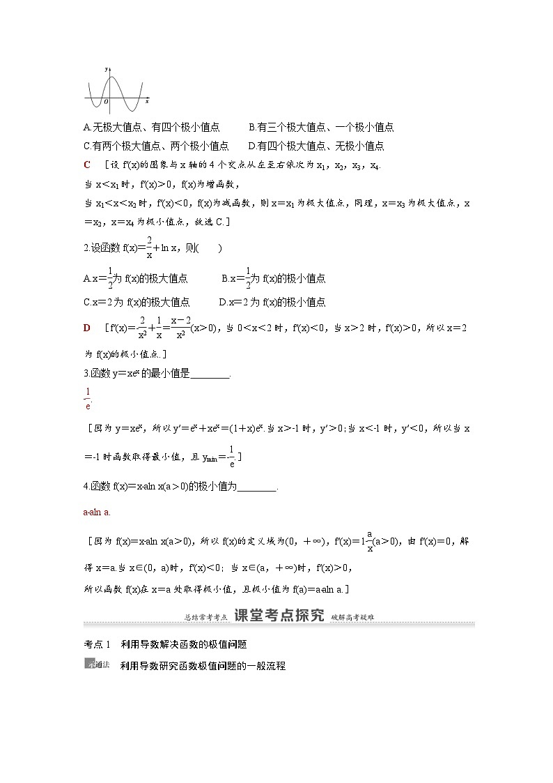 新高考数学一轮复习讲义+分层练习 3.3《利用导数解决函数的极值、最值》教案 (教师版)第2页