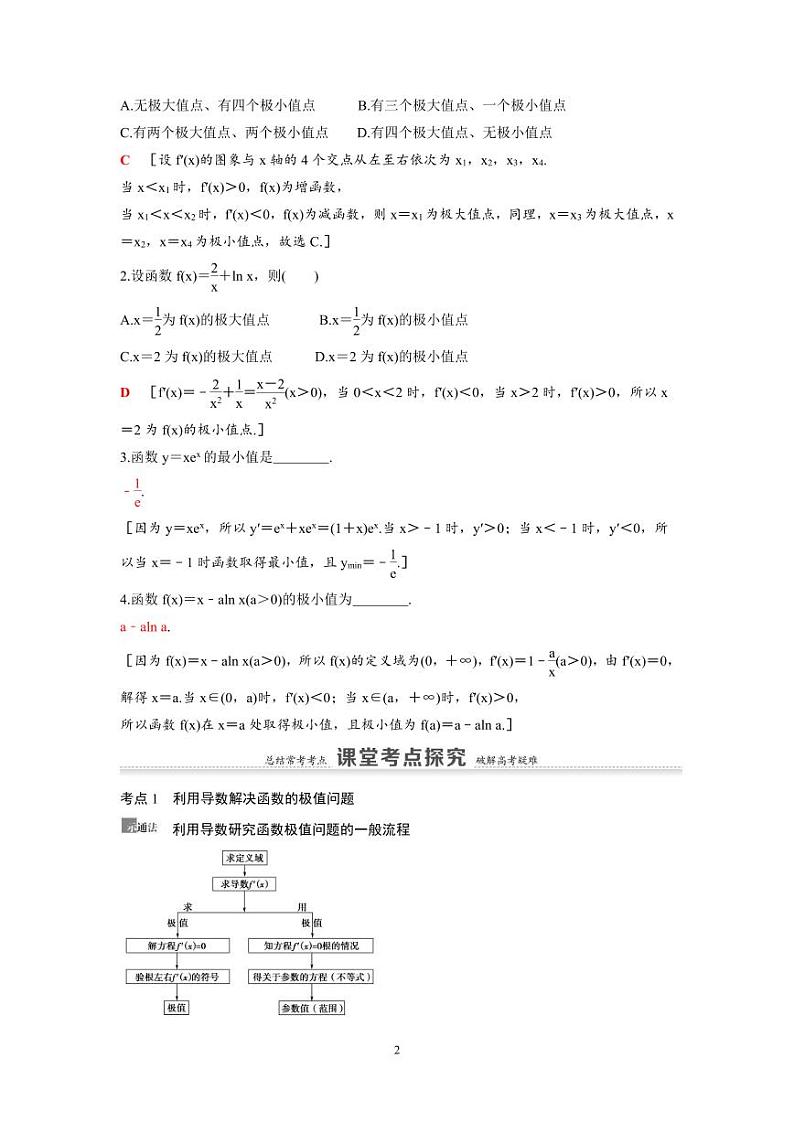 新高考数学一轮复习讲义+分层练习 3.3《利用导数解决函数的极值、最值》教案 (教师版)第2页
