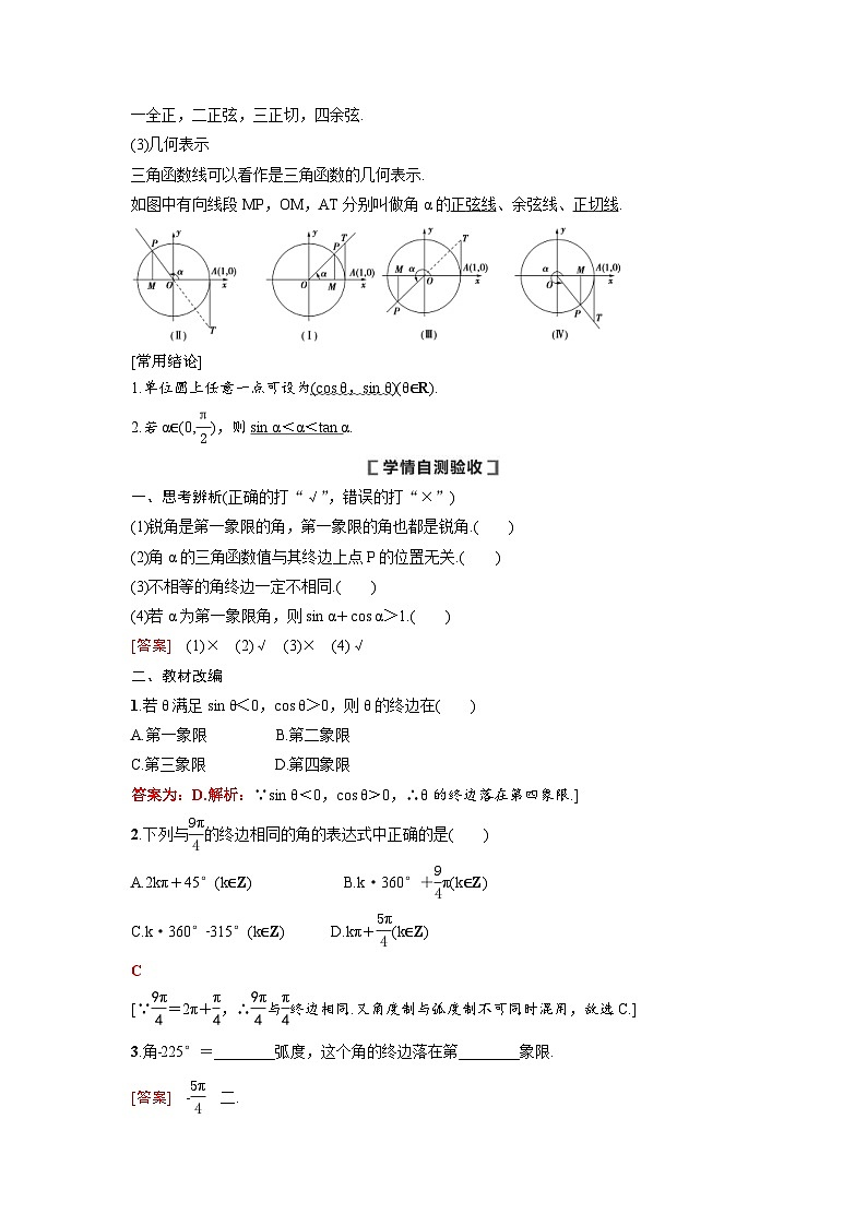 新高考数学一轮复习讲义+分层练习 4.1《任意角、弧度制及任意角的三角函数》教案 (教师版)第2页