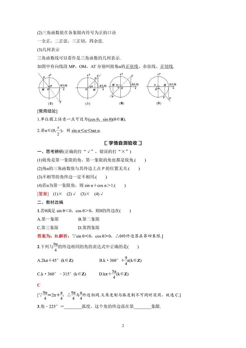 新高考数学一轮复习讲义+分层练习 4.1《任意角、弧度制及任意角的三角函数》教案 (教师版)第2页
