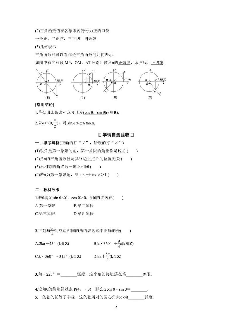 新高考数学一轮复习讲义+分层练习 4.1《任意角、弧度制及任意角的三角函数》教案 (原卷版)第2页