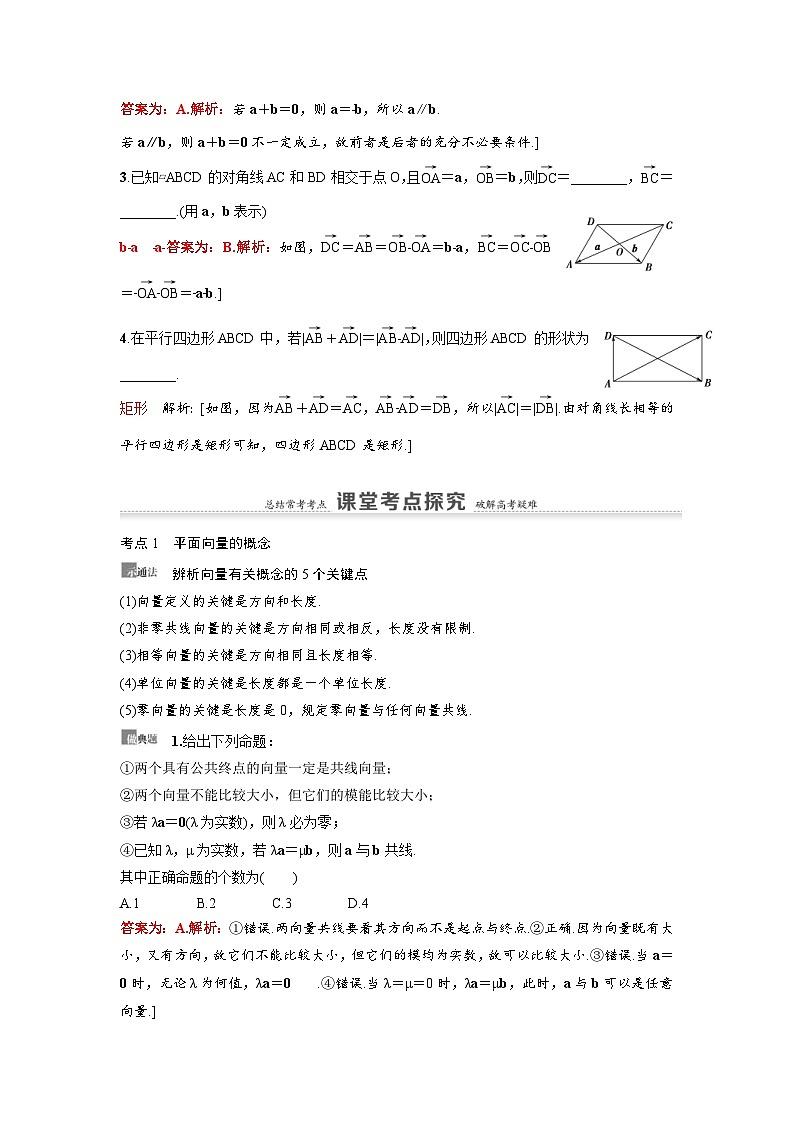 新高考数学一轮复习讲义+分层练习 5.1《平面向量的概念及线性运算》教案 (2份打包，原卷版+教师版)03