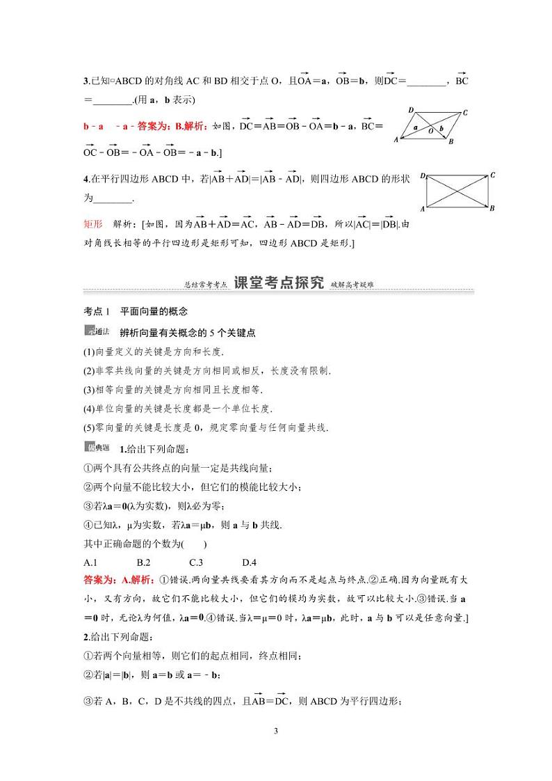 新高考数学一轮复习讲义+分层练习 5.1《平面向量的概念及线性运算》教案 (2份打包，原卷版+教师版)03