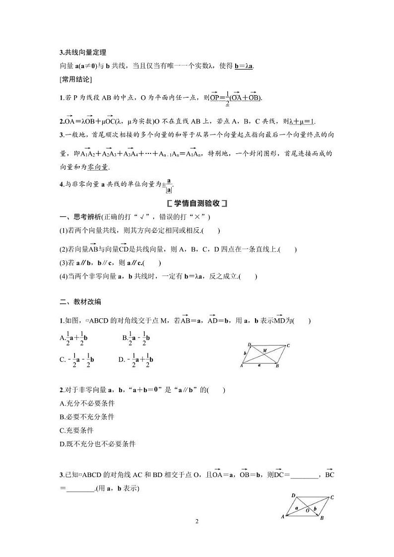 新高考数学一轮复习讲义+分层练习 5.1《平面向量的概念及线性运算》教案 (2份打包，原卷版+教师版)02