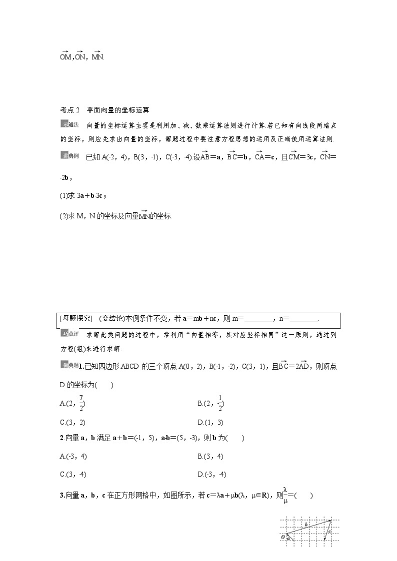新高考数学一轮复习讲义+分层练习 5.2《平面向量的基本定理及坐标表示》教案 (2份打包，原卷版+教师版)03