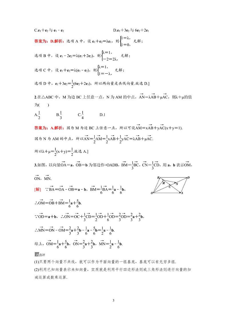 新高考数学一轮复习讲义+分层练习 5.2《平面向量的基本定理及坐标表示》教案 (2份打包，原卷版+教师版)03