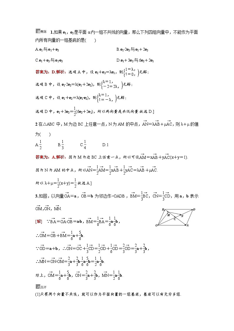 新高考数学一轮复习讲义+分层练习 5.2《平面向量的基本定理及坐标表示》教案 (2份打包，原卷版+教师版)03