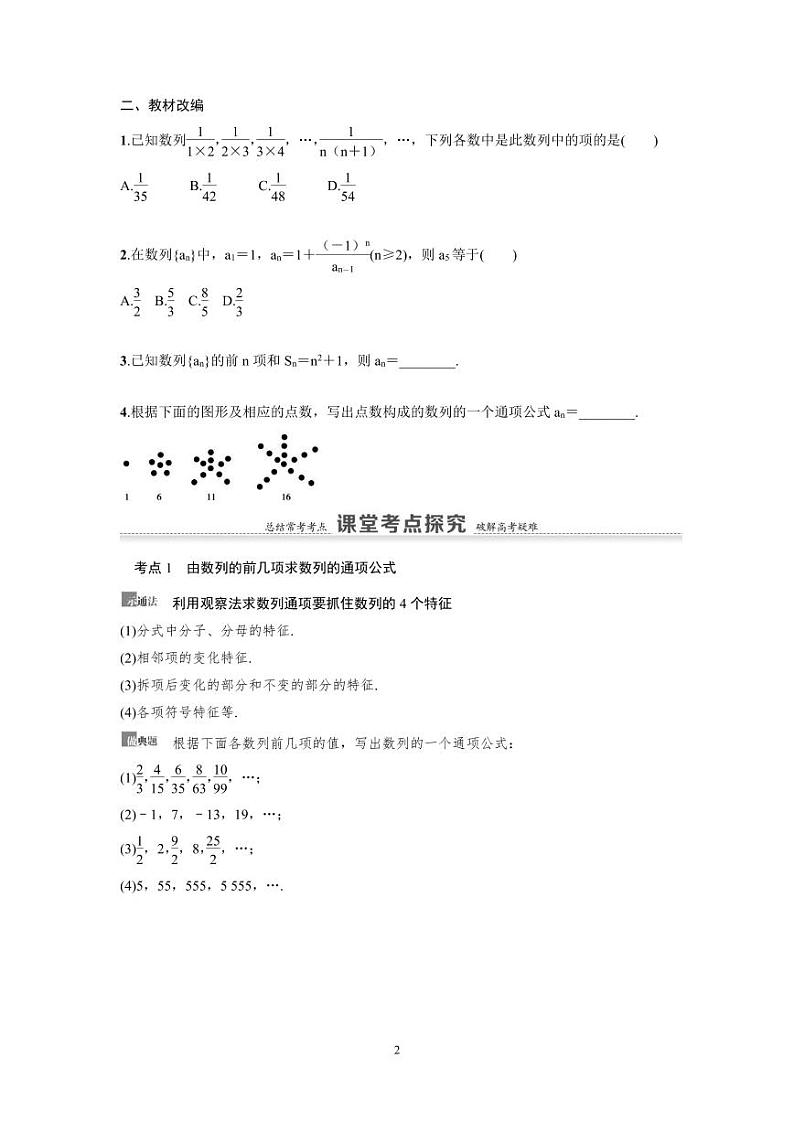 新高考数学一轮复习讲义+分层练习 6.1《数列的概念与简单表示法》教案 (2份打包，原卷版+教师版)02