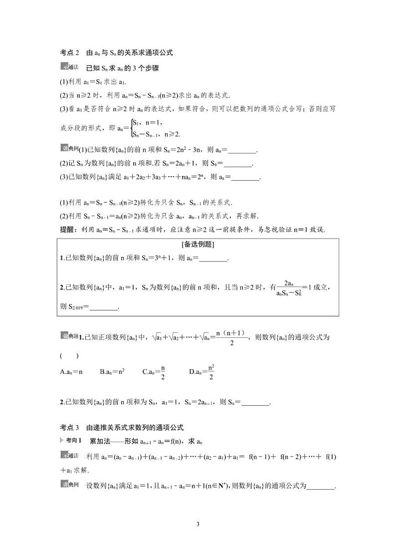 新高考数学一轮复习讲义+分层练习 6.1《数列的概念与简单表示法》教案 (2份打包，原卷版+教师版)03