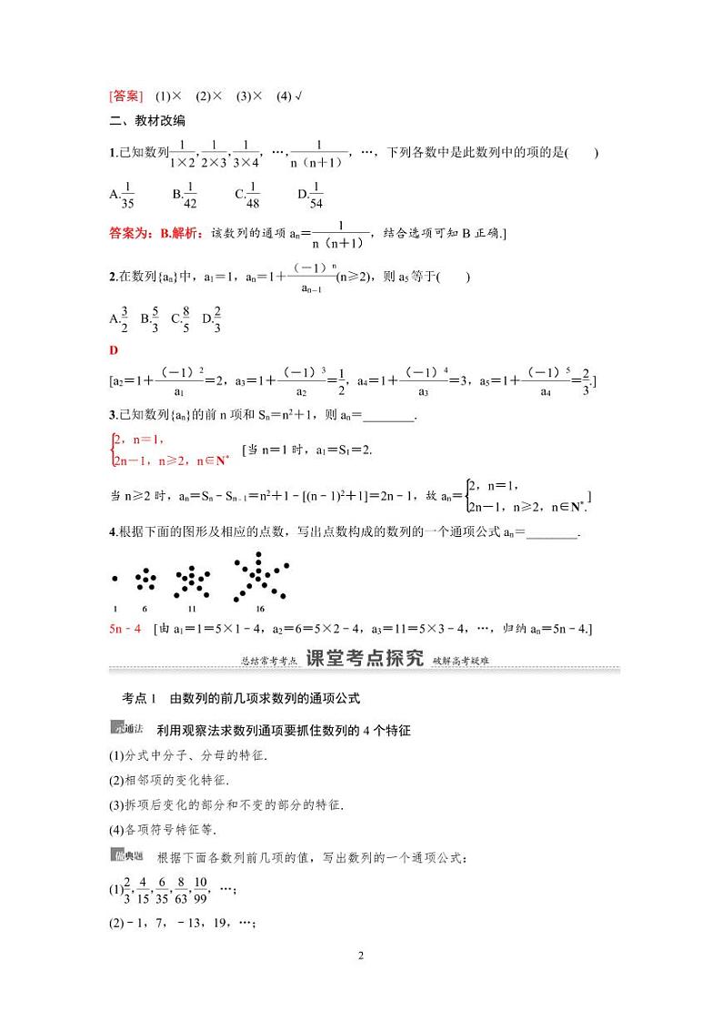 新高考数学一轮复习讲义+分层练习 6.1《数列的概念与简单表示法》教案 (2份打包，原卷版+教师版)02