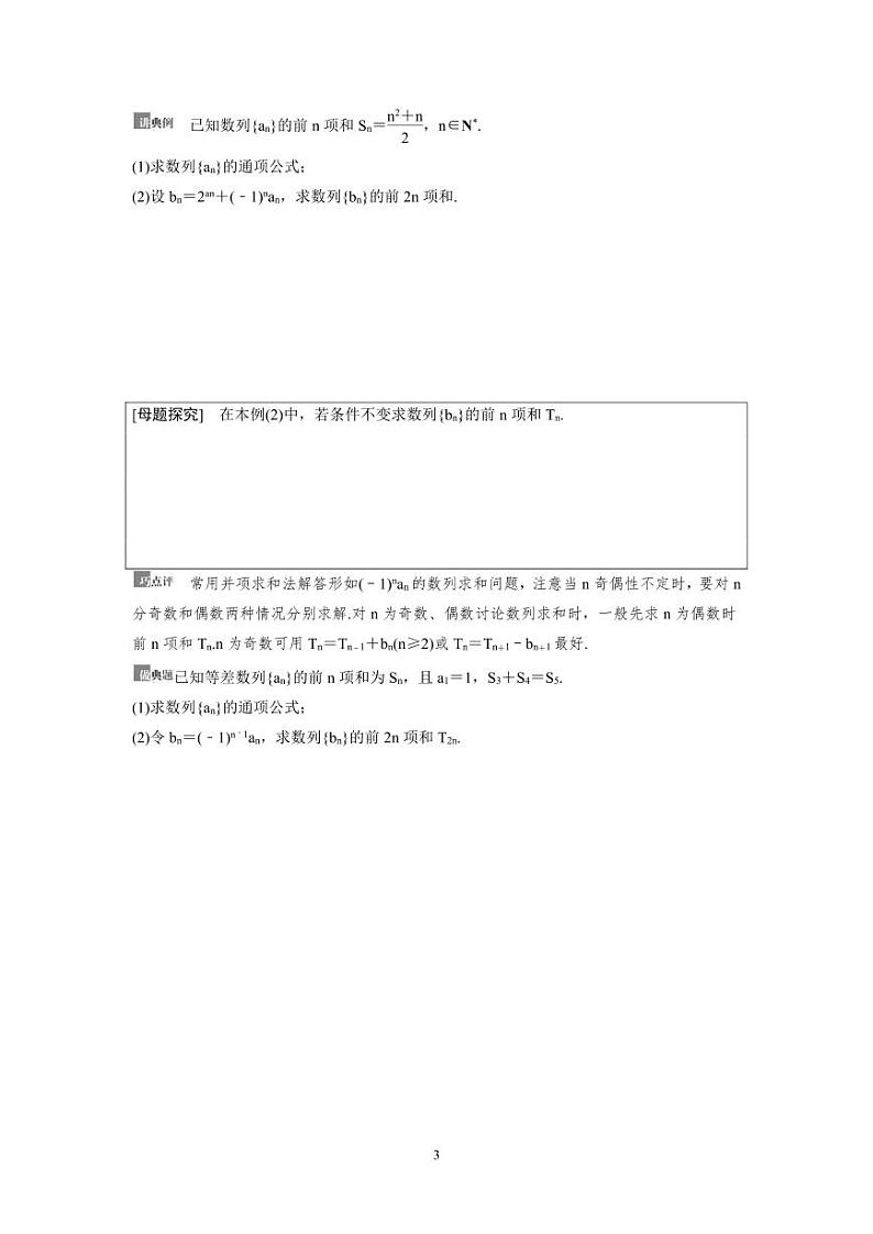 新高考数学一轮复习讲义+分层练习 6.4《数列求和》教案 (原卷版)第3页