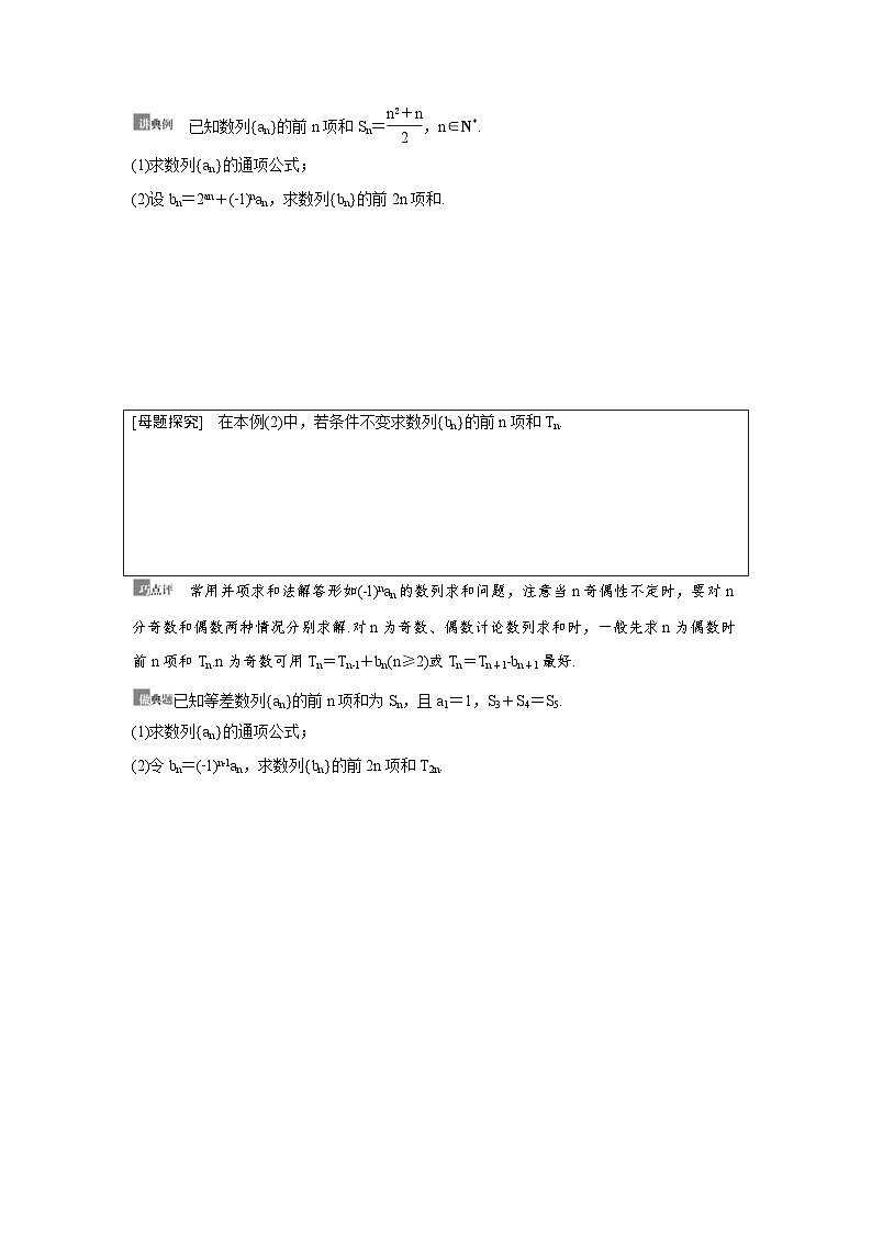 新高考数学一轮复习讲义+分层练习 6.4《数列求和》教案 (原卷版)第3页