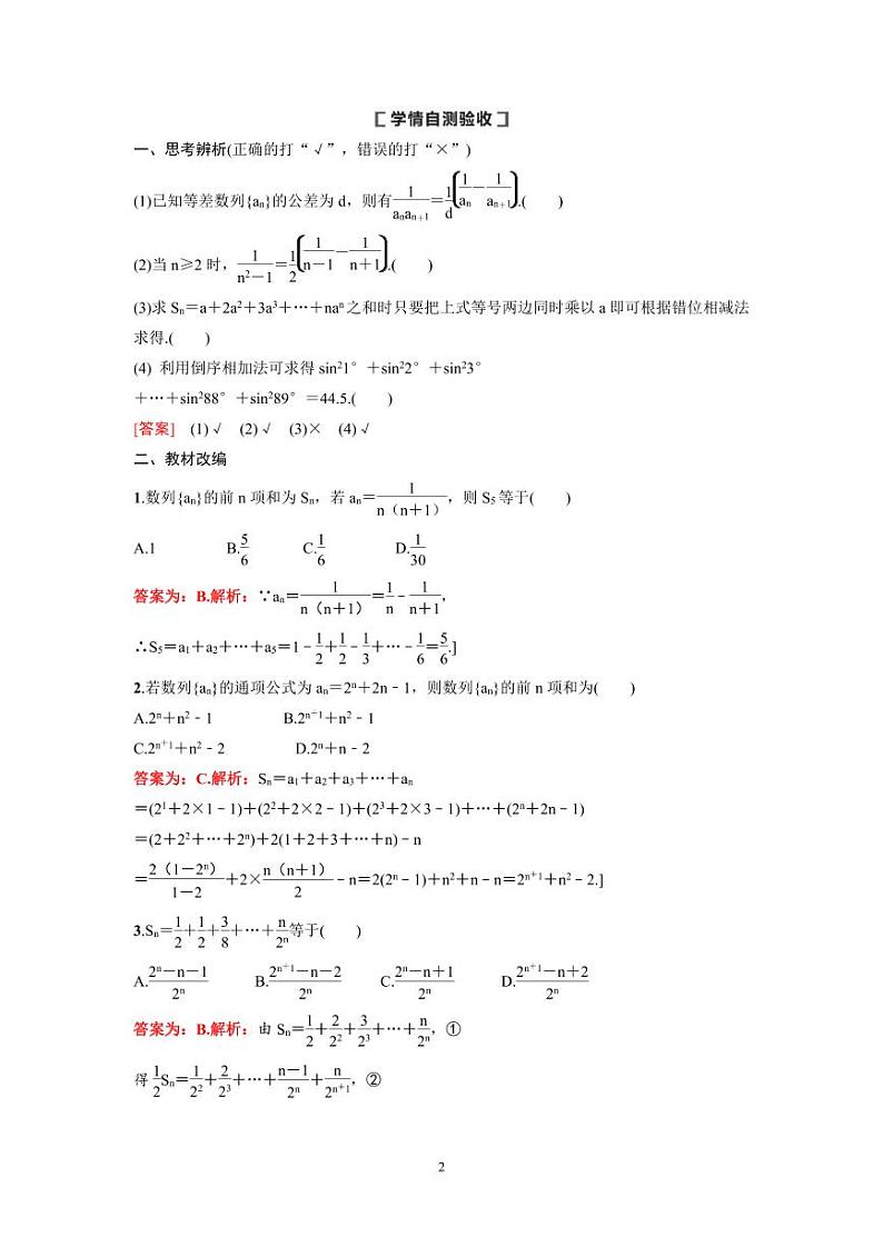 新高考数学一轮复习讲义+分层练习 6.4《数列求和》教案 (教师版)第2页