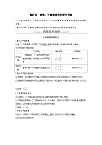 新高考数学一轮复习讲义+分层练习 7.4《直线、平面垂直的判定与性质》教案 (2份打包，原卷版+教师版)