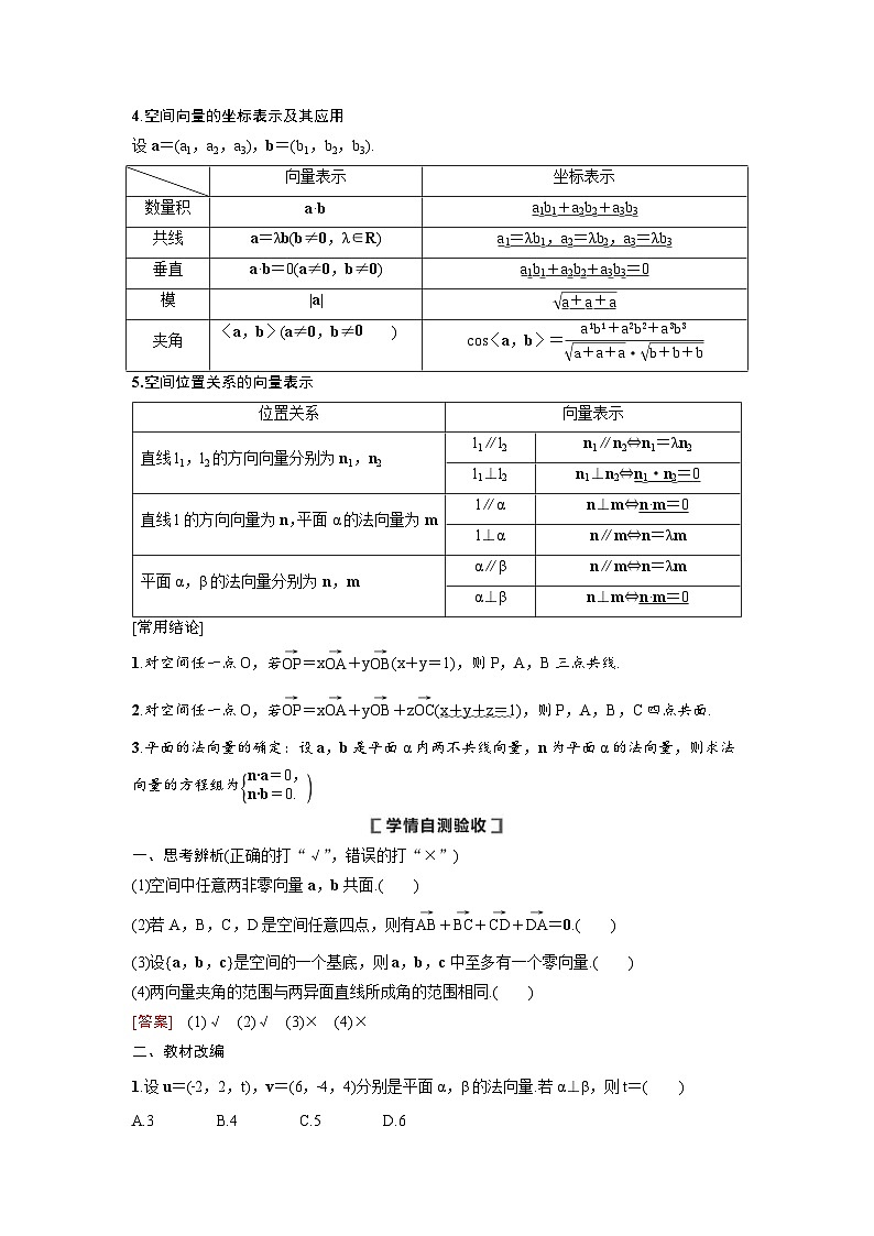 新高考数学一轮复习讲义+分层练习 7.5《空间向量的运算及应用》教案 (2份打包，原卷版+教师版)02